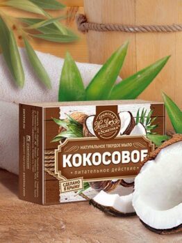 Натуральное твердое мыло «Кокосовое» - Питательное действие